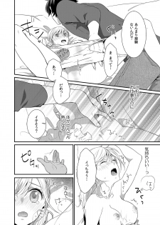 [ひとこ] 気持ち良すぎて、こわれちゃう…！～カワイイ悪魔とイジられ子羊 第1-5話 - page 45