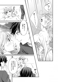 [ひとこ] 気持ち良すぎて、こわれちゃう…！～カワイイ悪魔とイジられ子羊 第1-5話 - page 48