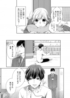 [ひとこ] 気持ち良すぎて、こわれちゃう…！～カワイイ悪魔とイジられ子羊 第1-5話 - page 26