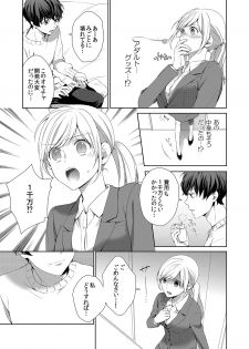 [ひとこ] 気持ち良すぎて、こわれちゃう…！～カワイイ悪魔とイジられ子羊 第1-5話 - page 13