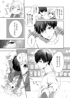 [ひとこ] 気持ち良すぎて、こわれちゃう…！～カワイイ悪魔とイジられ子羊 第1-5話 - page 15