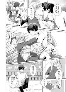 [ひとこ] 気持ち良すぎて、こわれちゃう…！～カワイイ悪魔とイジられ子羊 第1-5話 - page 20