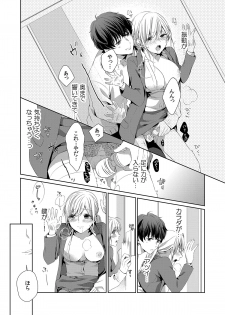 [ひとこ] 気持ち良すぎて、こわれちゃう…！～カワイイ悪魔とイジられ子羊 第1-5話 - page 22
