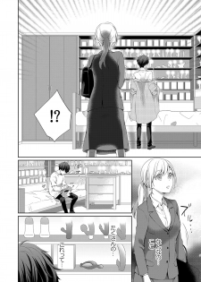 [ひとこ] 気持ち良すぎて、こわれちゃう…！～カワイイ悪魔とイジられ子羊 第1-5話 - page 12