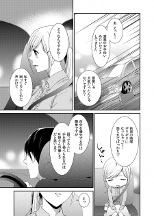 [ひとこ] 気持ち良すぎて、こわれちゃう…！～カワイイ悪魔とイジられ子羊 第1-5話 - page 50