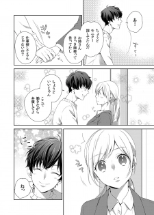 [ひとこ] 気持ち良すぎて、こわれちゃう…！～カワイイ悪魔とイジられ子羊 第1-5話 - page 14