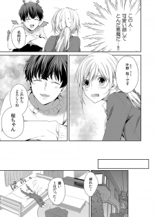 [ひとこ] 気持ち良すぎて、こわれちゃう…！～カワイイ悪魔とイジられ子羊 第1-5話 - page 25