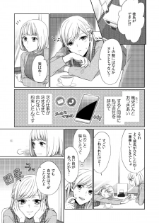 [ひとこ] 気持ち良すぎて、こわれちゃう…！～カワイイ悪魔とイジられ子羊 第8話 - page 3