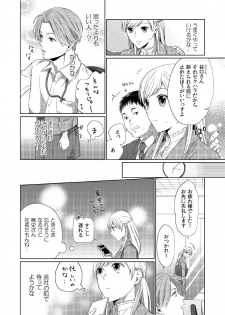 [ひとこ] 気持ち良すぎて、こわれちゃう…！～カワイイ悪魔とイジられ子羊 第8話 - page 24