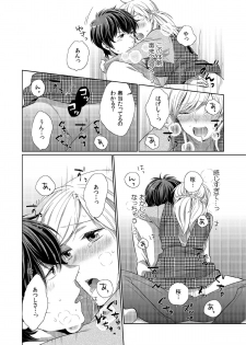 [ひとこ] 気持ち良すぎて、こわれちゃう…！～カワイイ悪魔とイジられ子羊 第8話 - page 20