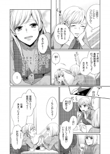 [ひとこ] 気持ち良すぎて、こわれちゃう…！～カワイイ悪魔とイジられ子羊 第8話 - page 4