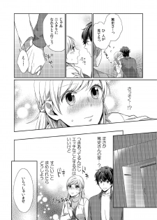 [ひとこ] 気持ち良すぎて、こわれちゃう…！～カワイイ悪魔とイジられ子羊 第8話 - page 8