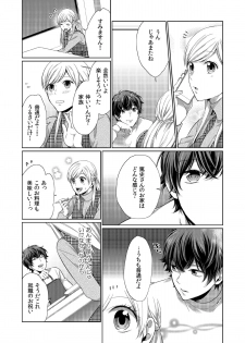 [ひとこ] 気持ち良すぎて、こわれちゃう…！～カワイイ悪魔とイジられ子羊 第8話 - page 11