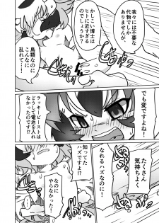 [APPLE WOLF (7Liquid)] APPLE WOLF 0005 Konoha Etti 2 (Kemono Friends) - page 16