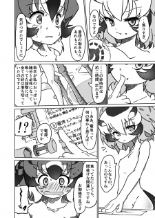 [APPLE WOLF (7Liquid)] APPLE WOLF 0005 Konoha Etti 2 (Kemono Friends) - page 26