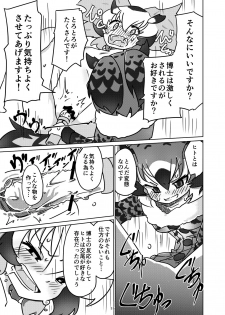 [APPLE WOLF (7Liquid)] APPLE WOLF 0005 Konoha Etti 2 (Kemono Friends) - page 15