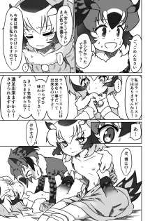 [APPLE WOLF (7Liquid)] APPLE WOLF 0005 Konoha Etti 2 (Kemono Friends) - page 7
