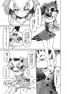 [APPLE WOLF (7Liquid)] APPLE WOLF 0005 Konoha Etti 2 (Kemono Friends) - page 5