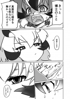 [APPLE WOLF (7Liquid)] APPLE WOLF 0005 Konoha Etti 2 (Kemono Friends) - page 17