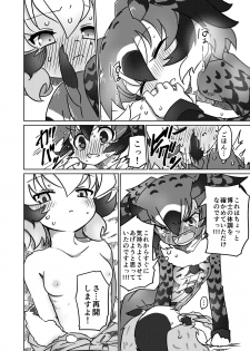 [APPLE WOLF (7Liquid)] APPLE WOLF 0005 Konoha Etti 2 (Kemono Friends) - page 10