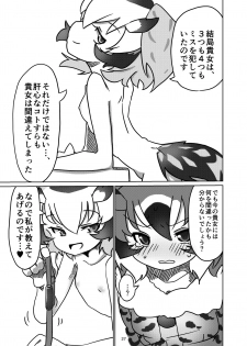 [APPLE WOLF (7Liquid)] APPLE WOLF 0005 Konoha Etti 2 (Kemono Friends) - page 27