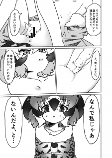 [APPLE WOLF (7Liquid)] APPLE WOLF 0005 Konoha Etti 2 (Kemono Friends) - page 19