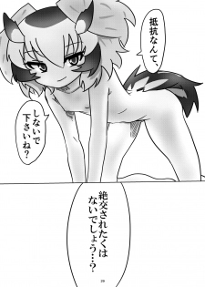 [APPLE WOLF (7Liquid)] APPLE WOLF 0005 Konoha Etti 2 (Kemono Friends) - page 29