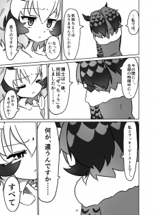 [APPLE WOLF (7Liquid)] APPLE WOLF 0005 Konoha Etti 2 (Kemono Friends) - page 21