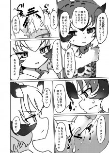 [APPLE WOLF (7Liquid)] APPLE WOLF 0005 Konoha Etti 2 (Kemono Friends) - page 18