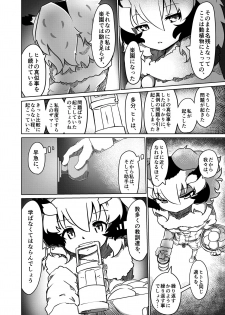 [APPLE WOLF (7Liquid)] APPLE WOLF 0006 Konoha Etti 3 (Kemono Friends) - page 6