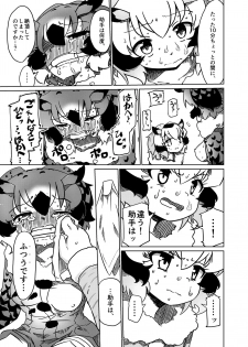 [APPLE WOLF (7Liquid)] APPLE WOLF 0006 Konoha Etti 3 (Kemono Friends) - page 11