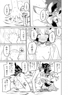 [APPLE WOLF (7Liquid)] APPLE WOLF 0006 Konoha Etti 3 (Kemono Friends) - page 33