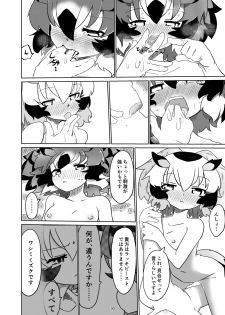 [APPLE WOLF (7Liquid)] APPLE WOLF 0006 Konoha Etti 3 (Kemono Friends) - page 30