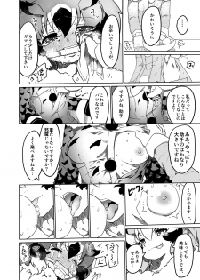 [APPLE WOLF (7Liquid)] APPLE WOLF 0006 Konoha Etti 3 (Kemono Friends) - page 8