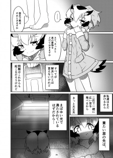 [APPLE WOLF (7Liquid)] APPLE WOLF 0006 Konoha Etti 3 (Kemono Friends) - page 36