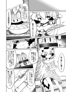 [APPLE WOLF (7Liquid)] APPLE WOLF 0006 Konoha Etti 3 (Kemono Friends) - page 4