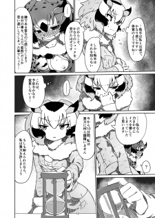 [APPLE WOLF (7Liquid)] APPLE WOLF 0006 Konoha Etti 3 (Kemono Friends) - page 12