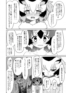 [APPLE WOLF (7Liquid)] APPLE WOLF 0006 Konoha Etti 3 (Kemono Friends) - page 24