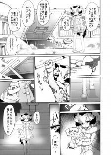 [APPLE WOLF (7Liquid)] APPLE WOLF 0006 Konoha Etti 3 (Kemono Friends) - page 5