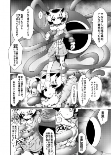 [APPLE WOLF (7Liquid)] APPLE WOLF 0007 Konoha Etti 4 (Kemono Friends) - page 10