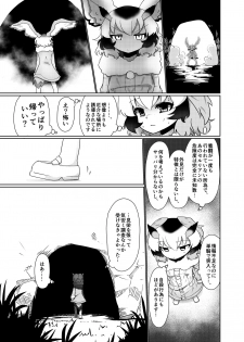 [APPLE WOLF (7Liquid)] APPLE WOLF 0007 Konoha Etti 4 (Kemono Friends) - page 7