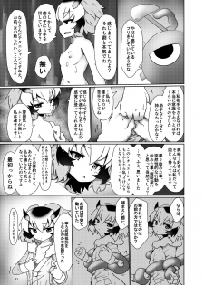 [APPLE WOLF (7Liquid)] APPLE WOLF 0007 Konoha Etti 4 (Kemono Friends) - page 21