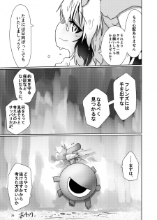 [APPLE WOLF (7Liquid)] APPLE WOLF 0007 Konoha Etti 4 (Kemono Friends) - page 25