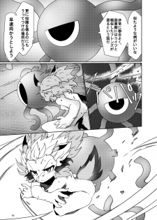 [APPLE WOLF (7Liquid)] APPLE WOLF 0007 Konoha Etti 4 (Kemono Friends) - page 19