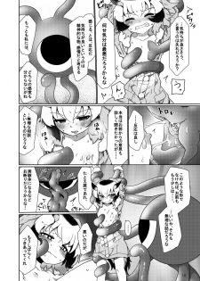 [APPLE WOLF (7Liquid)] APPLE WOLF 0007 Konoha Etti 4 (Kemono Friends) - page 12