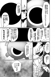 [APPLE WOLF (7Liquid)] APPLE WOLF 0007 Konoha Etti 4 (Kemono Friends) - page 23