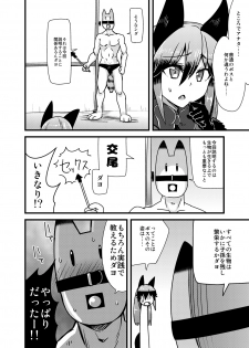 [Caution (Eitaisa)] Gingitsune-chan ni Hito no Koubi o Oshietai (Kemono Friends) [Digital] - page 3