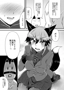 [Caution (Eitaisa)] Gingitsune-chan ni Hito no Koubi o Oshietai (Kemono Friends) [Digital] - page 4