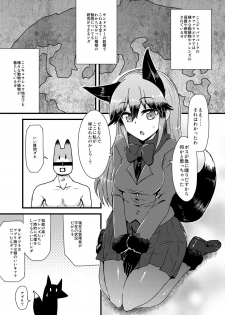 [Caution (Eitaisa)] Gingitsune-chan ni Hito no Koubi o Oshietai (Kemono Friends) [Digital] - page 2