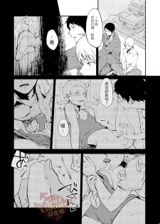 [PACOst. (Various)] PACOst.Concept Comic Anthology Vol.2 Sensei [Chinese] [Yaoi Culture汉化组] [Incomplete] [Digital] - page 13